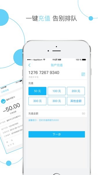温岭市民卡手机版(便民服务) 截图0