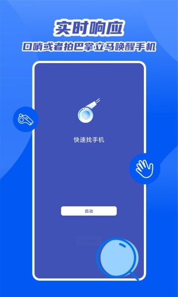 快速找手机app v2.0 安卓版0