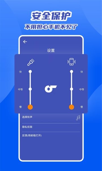 快速找手机app v2.0 安卓版1