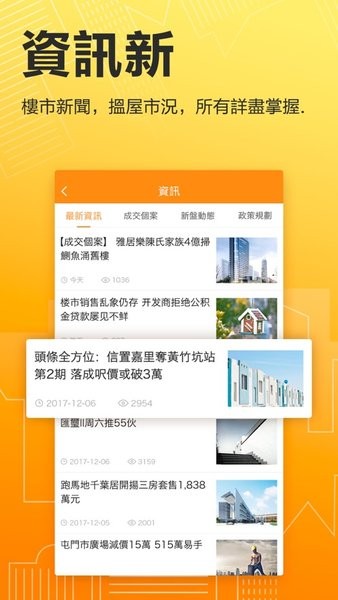 香港591房屋交易app 截图0