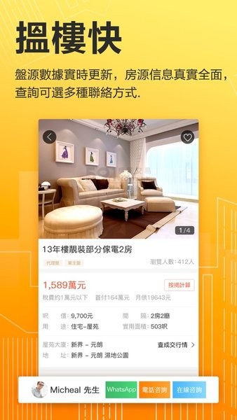 香港591房屋交易app 截图1
