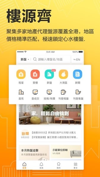 香港591房屋交易app 截图2
