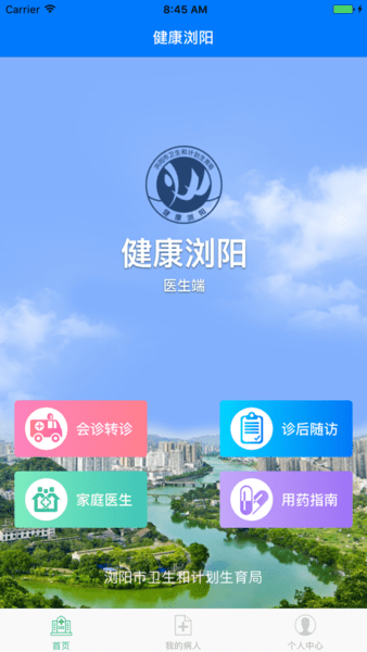 健康浏阳医生端app v1.21 ios版1