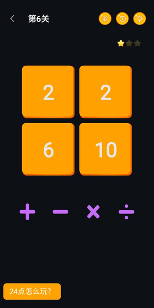 巧算24点免费版 v2.0.0.1 安卓版2