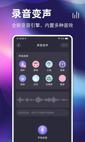 开黑变声器免费版 截图0