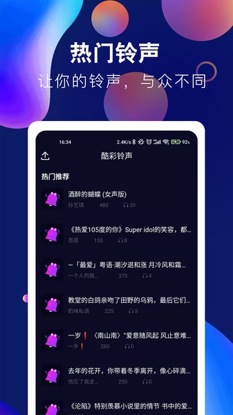 免费酷彩铃声软件 截图1