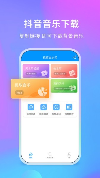 去水印助手手机版