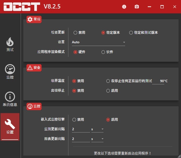 occt电源测试软件 截图0