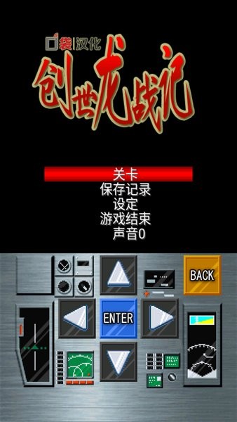 創世龍戰記漢化版 v1.0.4 安卓版 0