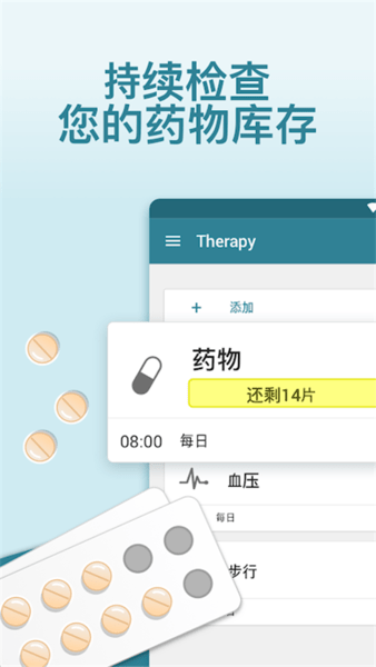 mytherapy 軟件 截圖2