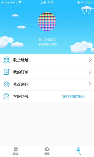 云巢智能软件 v2.2.1 安卓版0