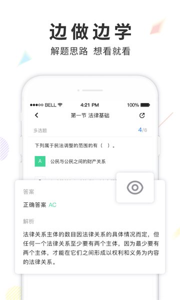 弘智課堂軟件 截圖2