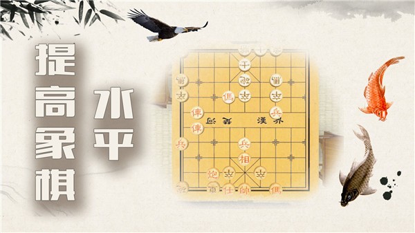 象棋残局大师游戏