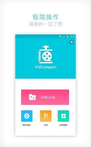 视频压缩大师最新版 v2.1.0 安卓版0
