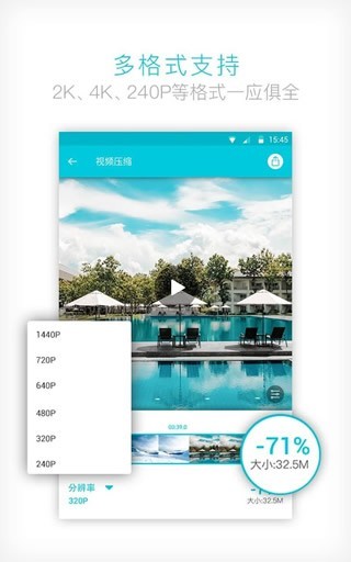 视频压缩大师最新版 v2.1.0 安卓版2