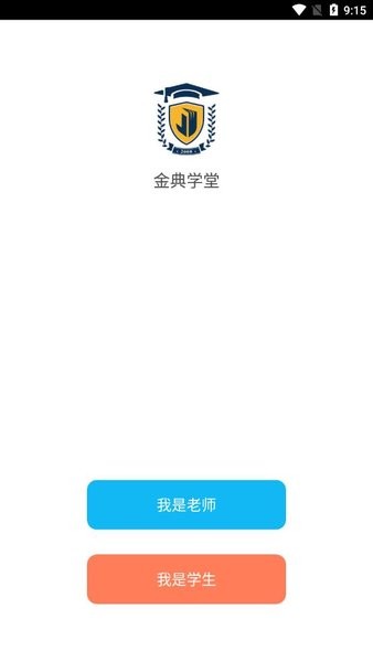 金典学堂app下载