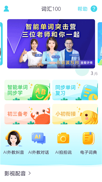 词汇100平台 v5.3.1 安卓版2
