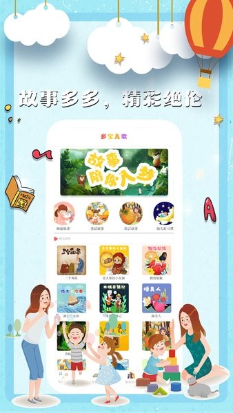 多宝儿歌app v7.5 安卓版2