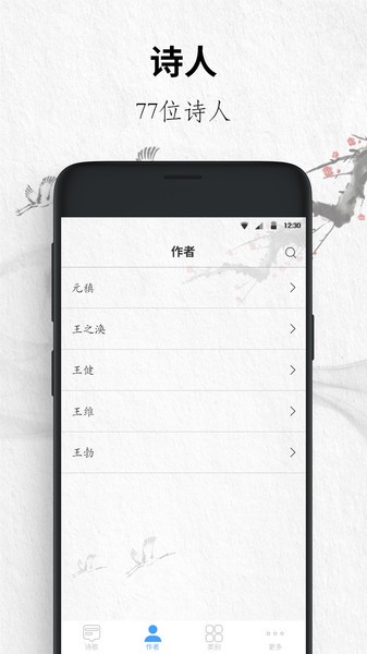 唐诗三百首大全手机版 v9.7.0 安卓版0