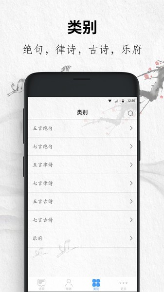 唐诗三百首大全手机版 v9.7.0 安卓版1
