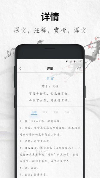 唐诗三百首大全手机版 v9.7.0 安卓版3