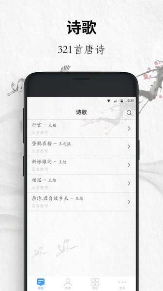 唐诗三百首大全手机版 v9.7.0 安卓版2