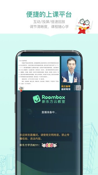 新东方精品课app 截图0