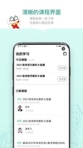 新东方精品课app