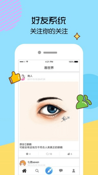 画世界ios版本 v1.1 iphone版1