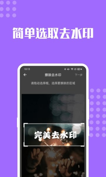 完美去水印手机软件 v1.0.7 安卓版1