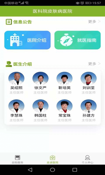 医科院皮肤病医院官方版 截图0