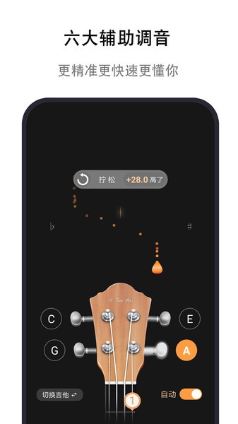 调音盒吉他尤克里里调音器app v9.0.8 安卓版0
