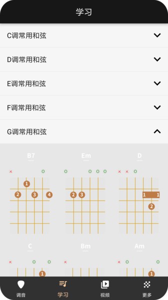 调音盒吉他尤克里里调音器app v9.0.8 安卓版2