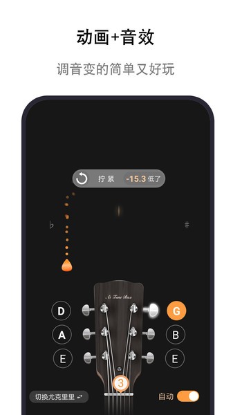 调音盒吉他尤克里里调音器软件