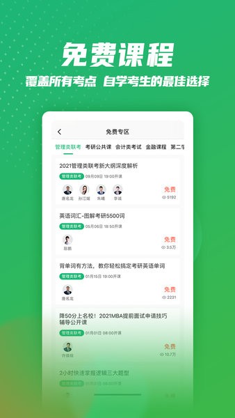 都学MBA备考 v5.2.1 安卓版2