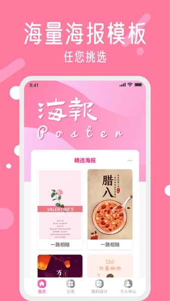 海报制作工具app