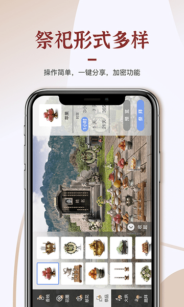 祭祀文化app v2.0.5 安卓版0