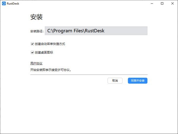 RustDesk电脑版 v1.1.6 pc版0