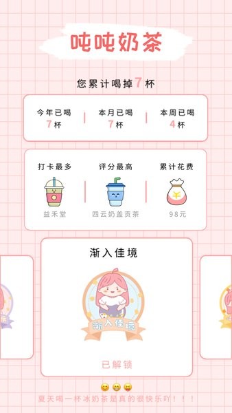 吨吨奶茶app v1.1.0 安卓版2