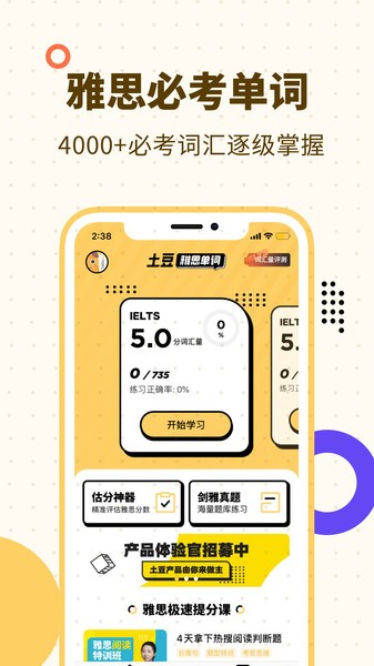 土豆雅思单词app v1.6.6 安卓版3