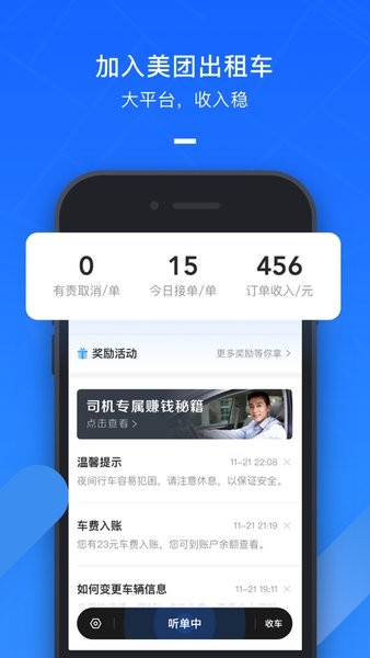 美团出租司机端ios版 截图2