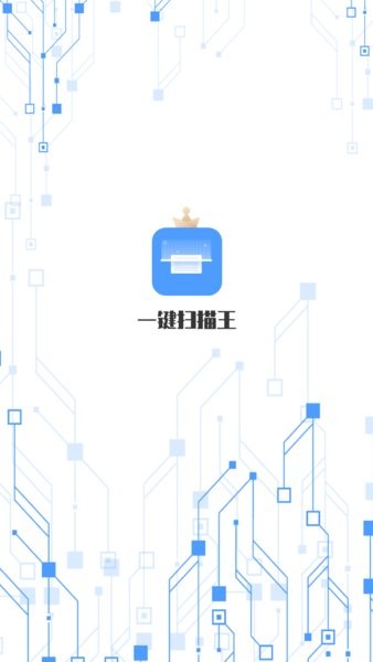 一键扫描王app v1.1.0 安卓版0