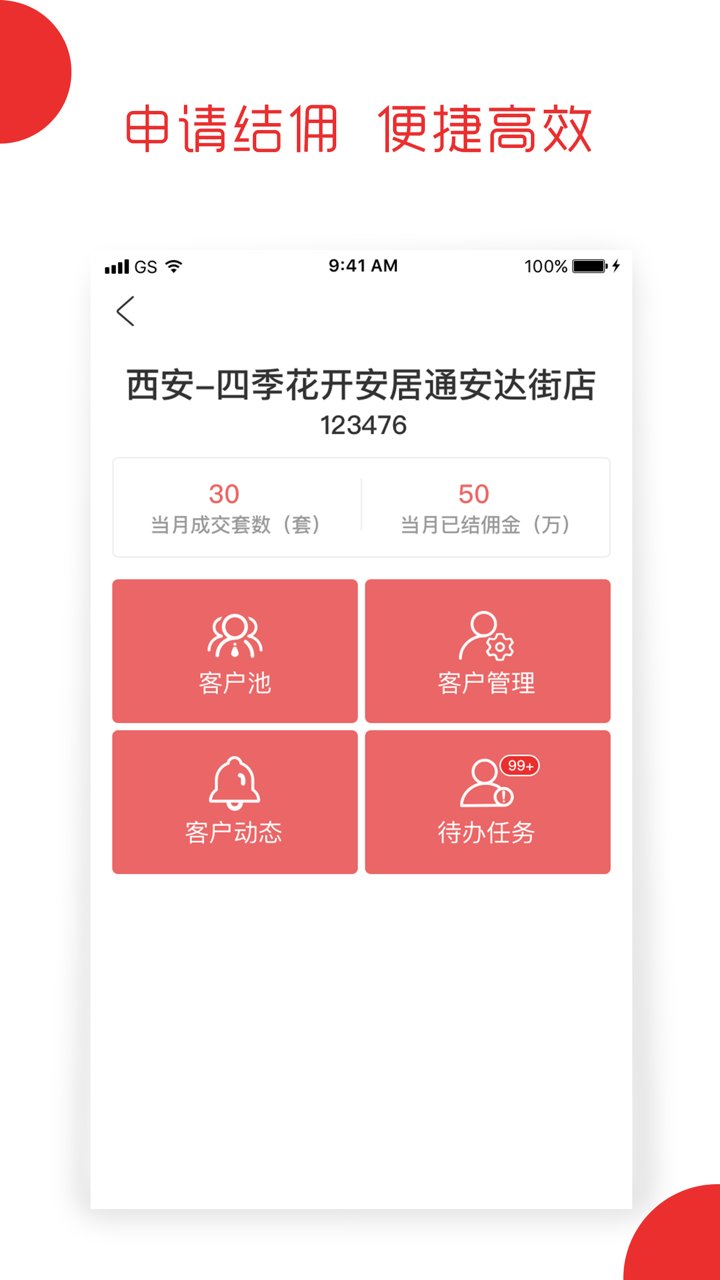 带客通机构经纪人app v3.4.0 安卓版1