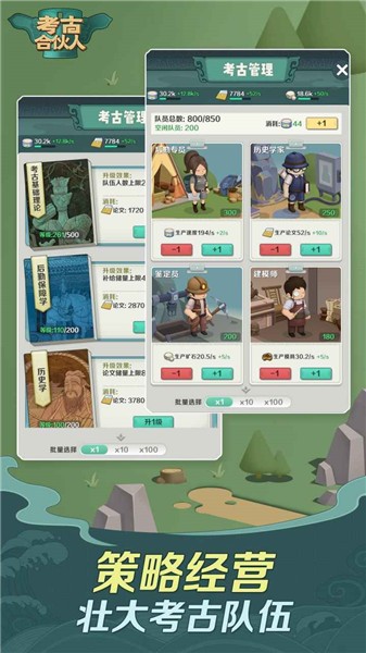 考古合伙人官方版 v1.0.102314 安卓版0