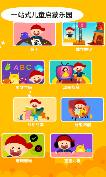阳阳魔法学院趣味儿童启蒙app v2.5.4.262 安卓版1