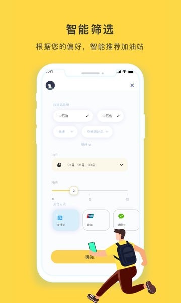 去加油软件 v1.0.2 安卓版1