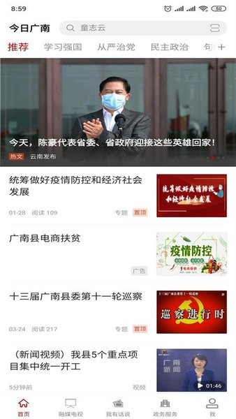 今日广南app下载