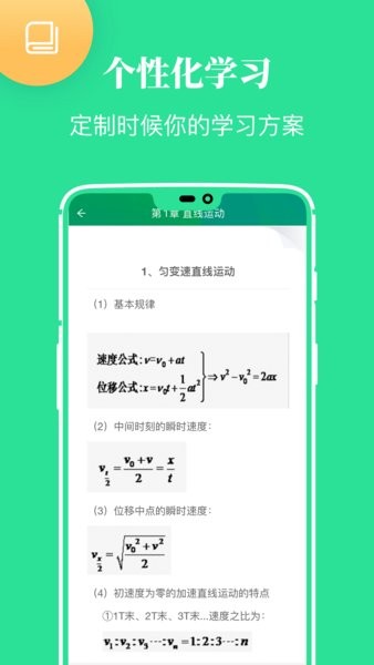 高中课学习平台 v2.5.0 安卓版1