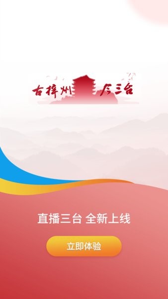 直播三台app下载