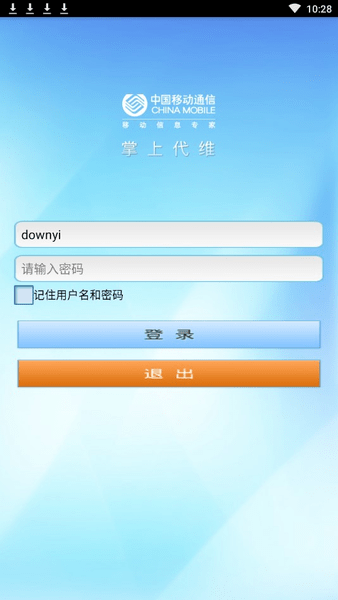 中国移动代维管理app下载